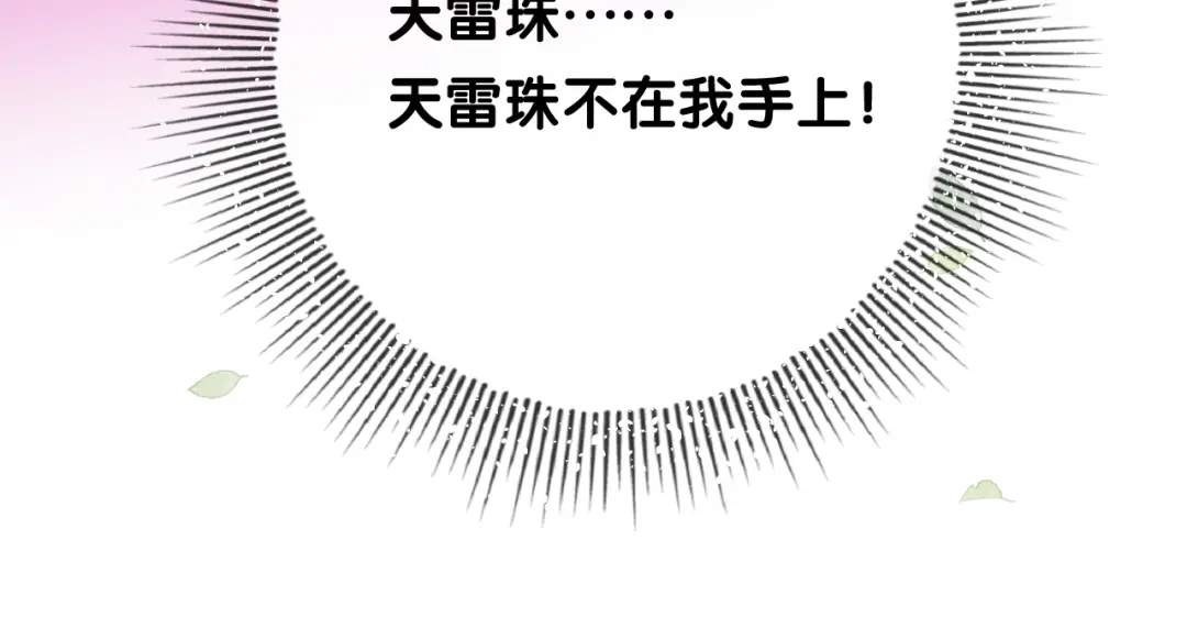 《奈何为妖》第9话 还给你 第41页