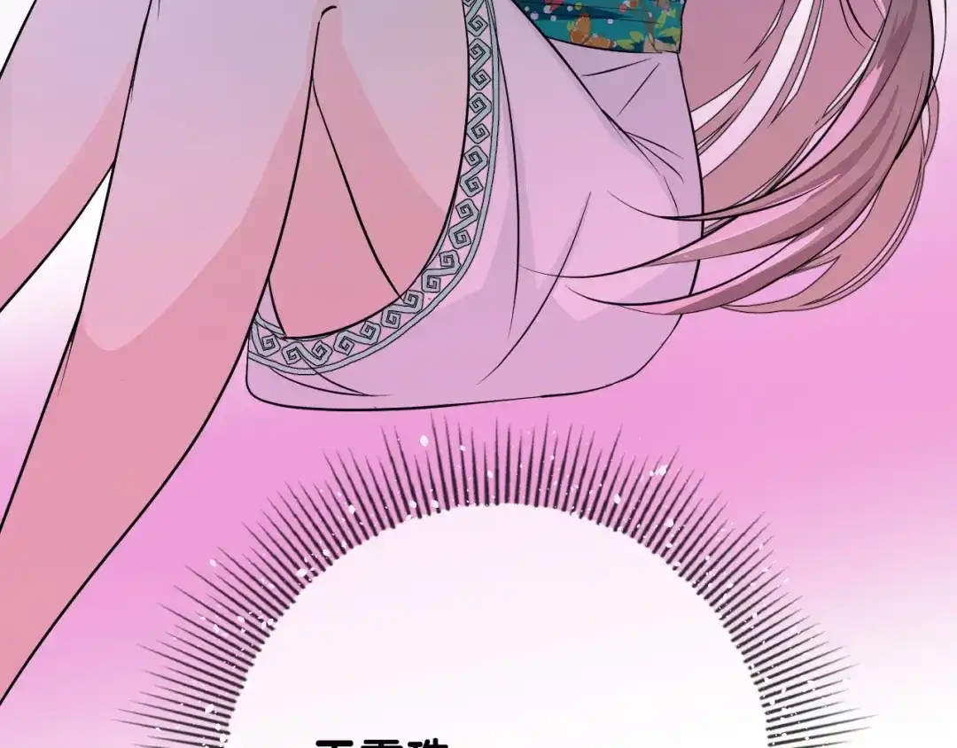 《奈何为妖》第9话 还给你 第40页