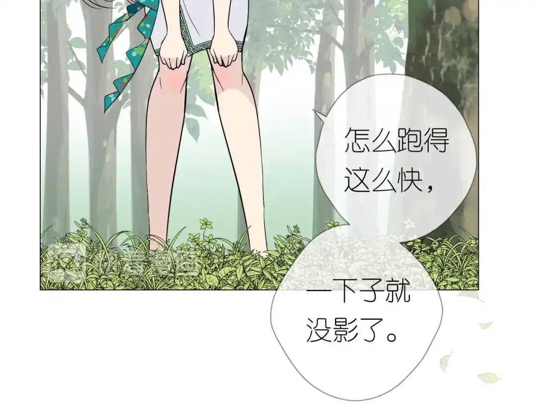 《奈何为妖》第9话 还给你 第20页