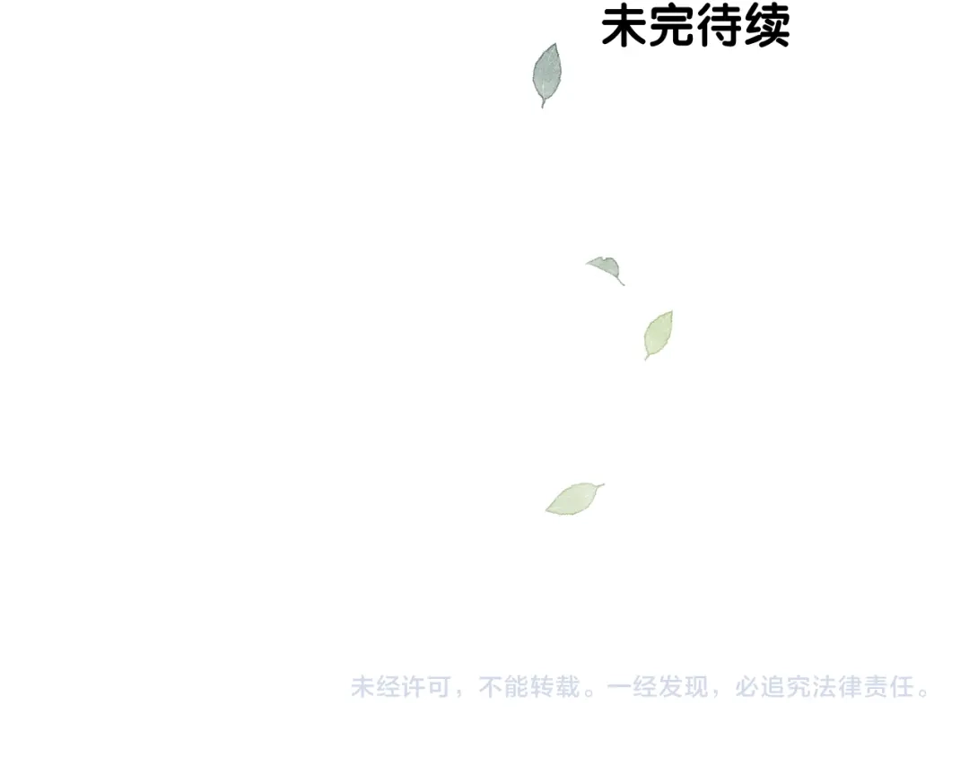 《奈何为妖》第9话 还给你 第106页