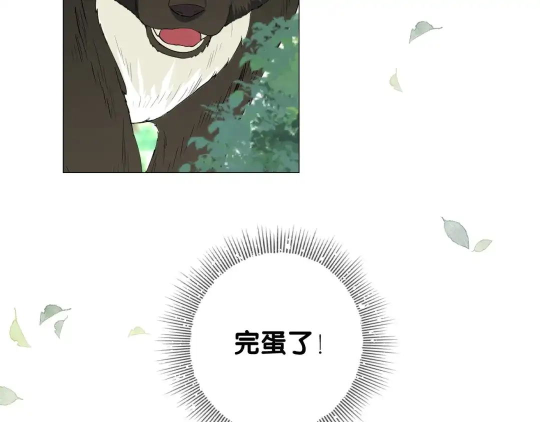 《奈何为妖》第9话 还给你 第43页