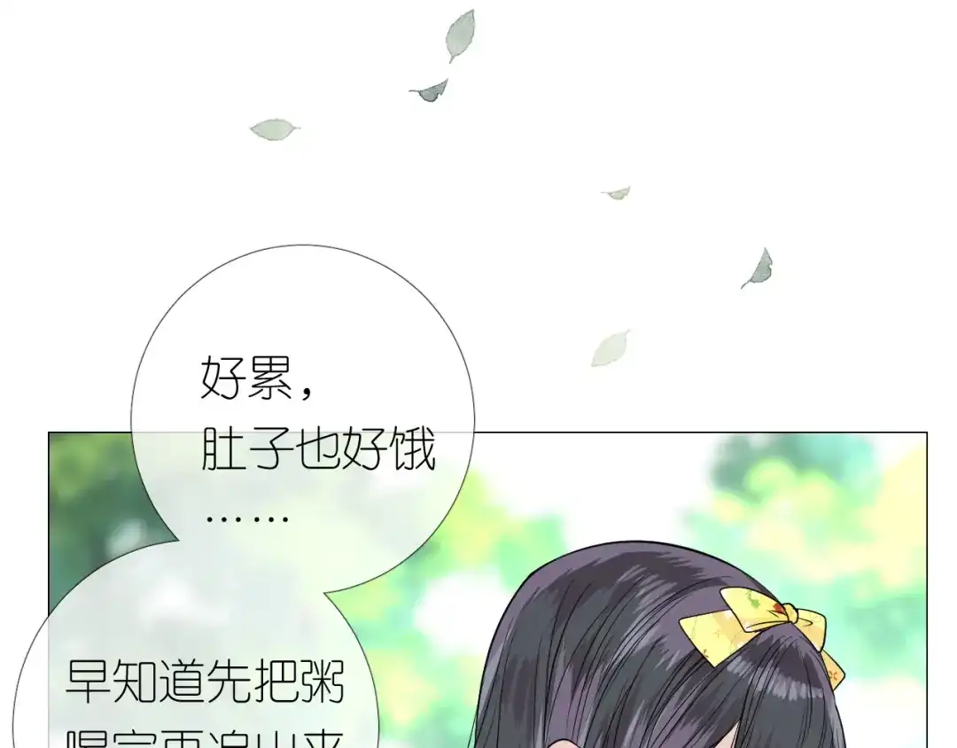 《奈何为妖》第9话 还给你 第21页