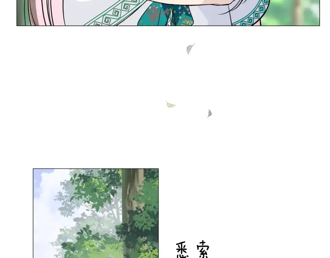《奈何为妖》第9话 还给你 第23页