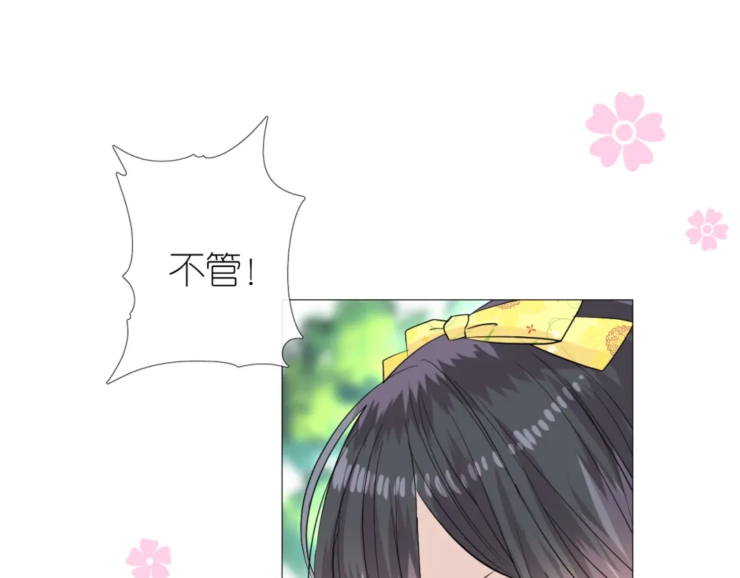 《奈何为妖》第10话 我也喜欢 第34页