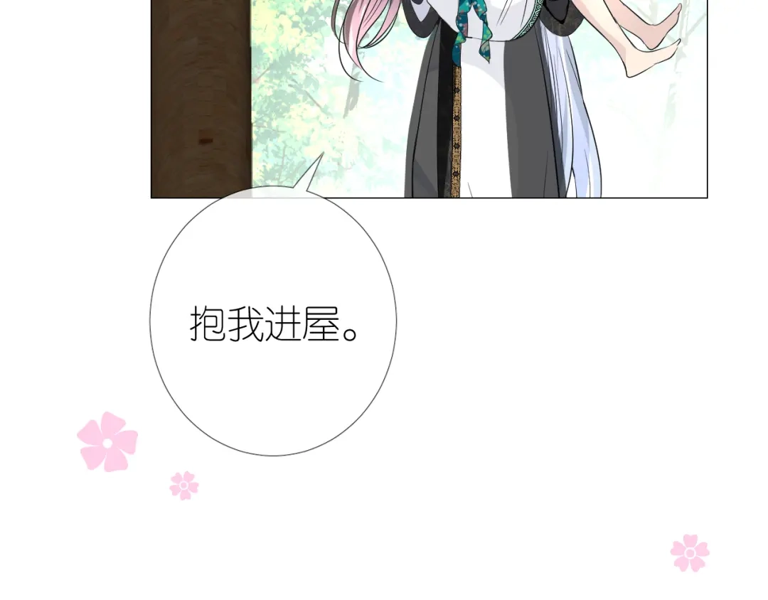 《奈何为妖》第10话 我也喜欢 第73页