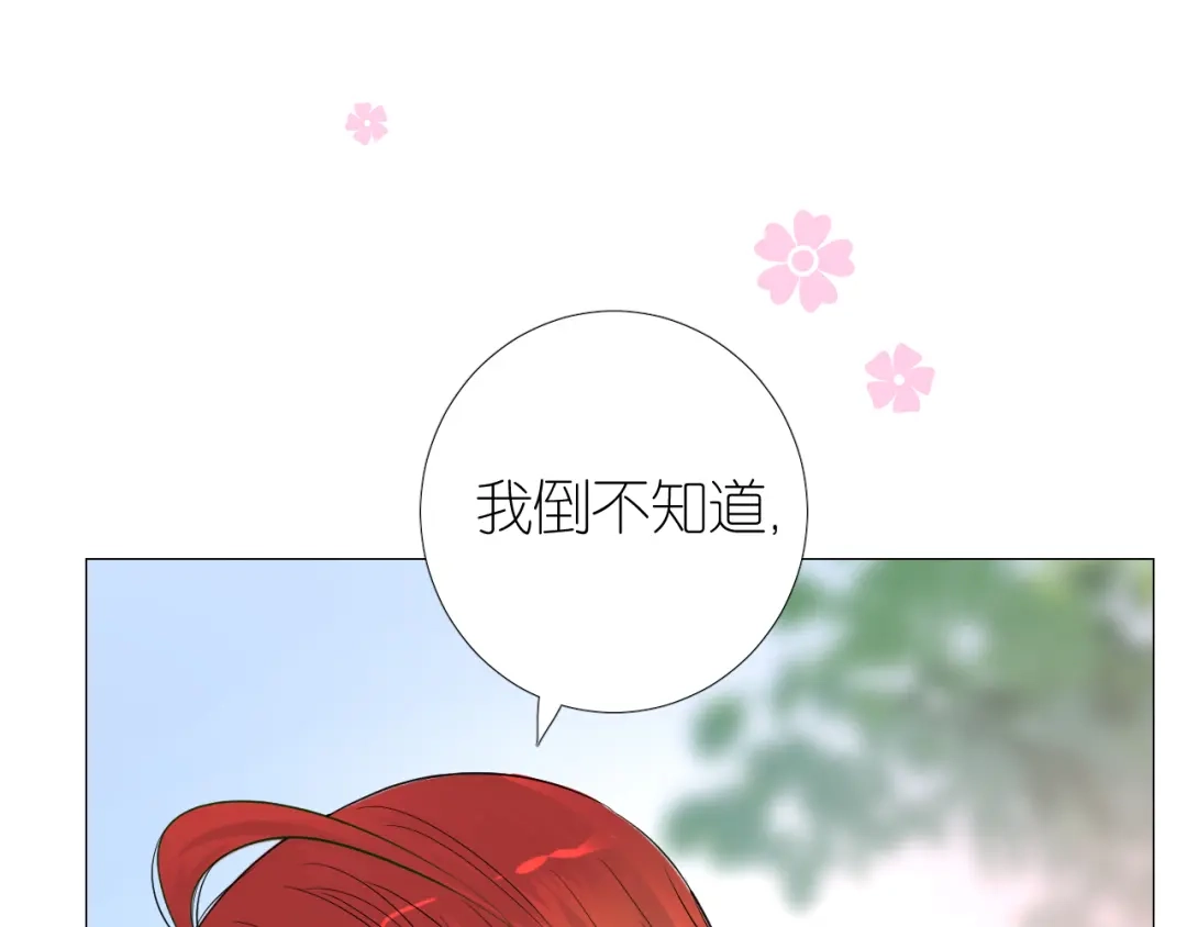 《奈何为妖》第10话 我也喜欢 第81页