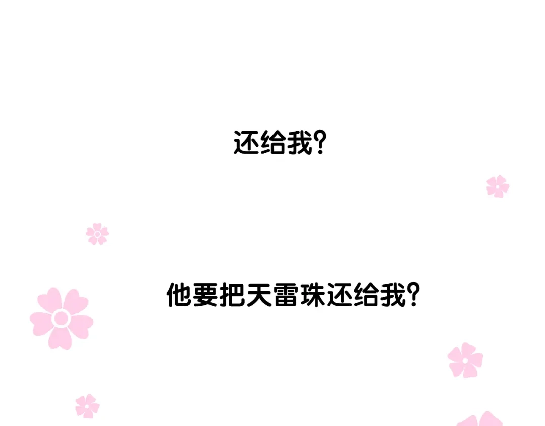 《奈何为妖》第10话 我也喜欢 第6页