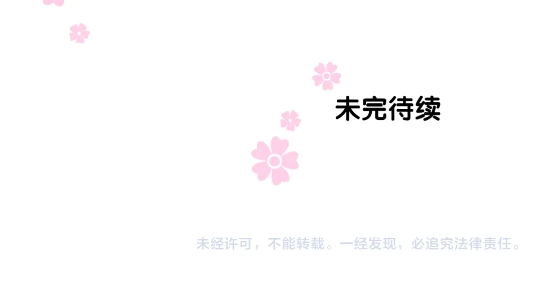 《奈何为妖》第10话 我也喜欢 第87页