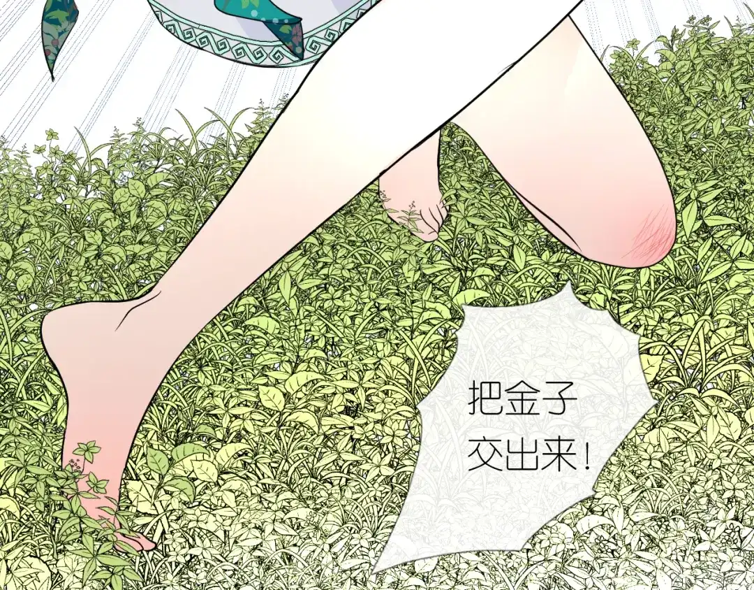 《奈何为妖》第10话 我也喜欢 第38页