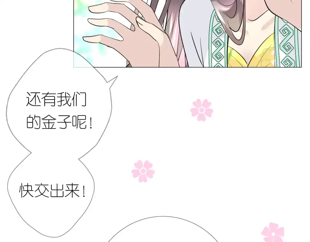 《奈何为妖》第10话 我也喜欢 第24页