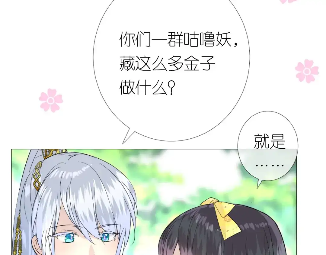 《奈何为妖》第10话 我也喜欢 第25页
