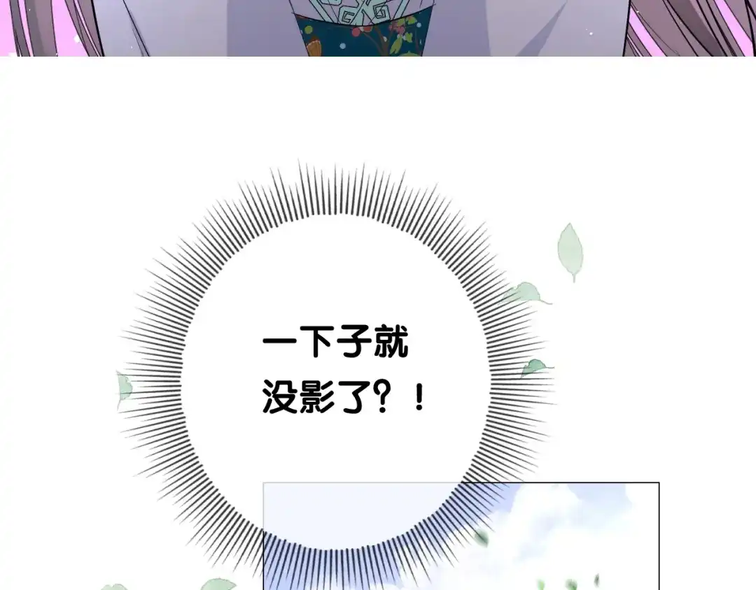 《奈何为妖》第11话离开 第46页