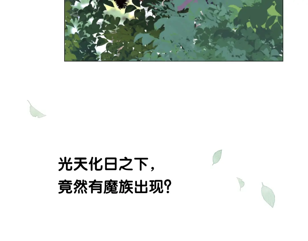 《奈何为妖》第11话离开 第12页