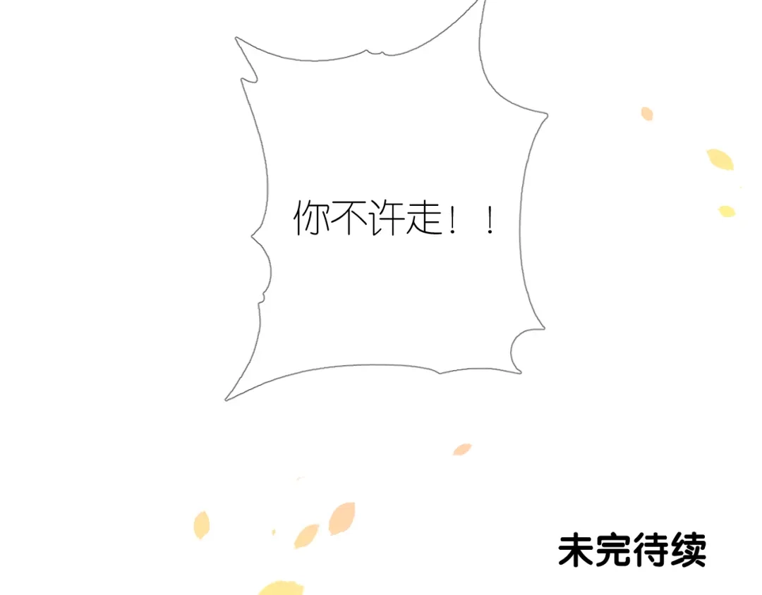 《奈何为妖》第11话离开 第100页