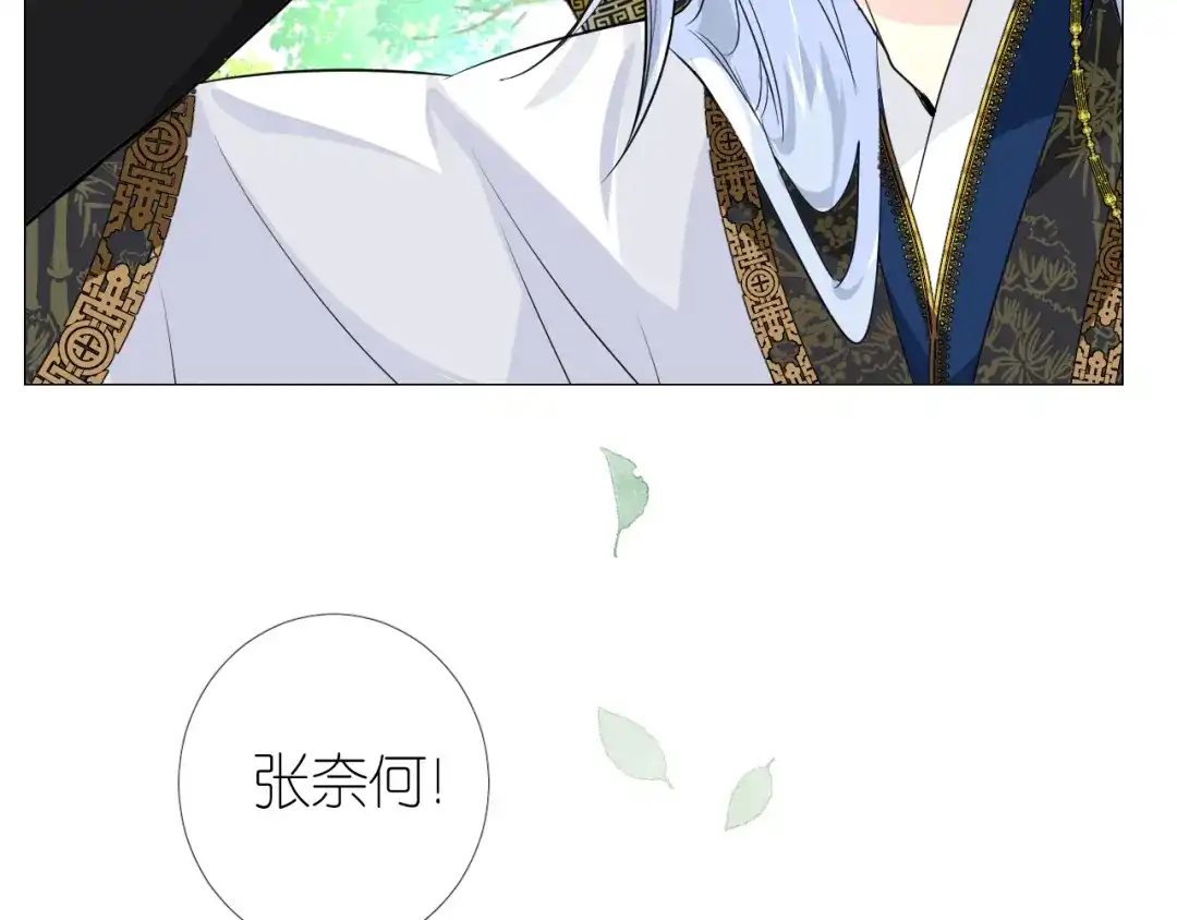 《奈何为妖》第11话离开 第38页