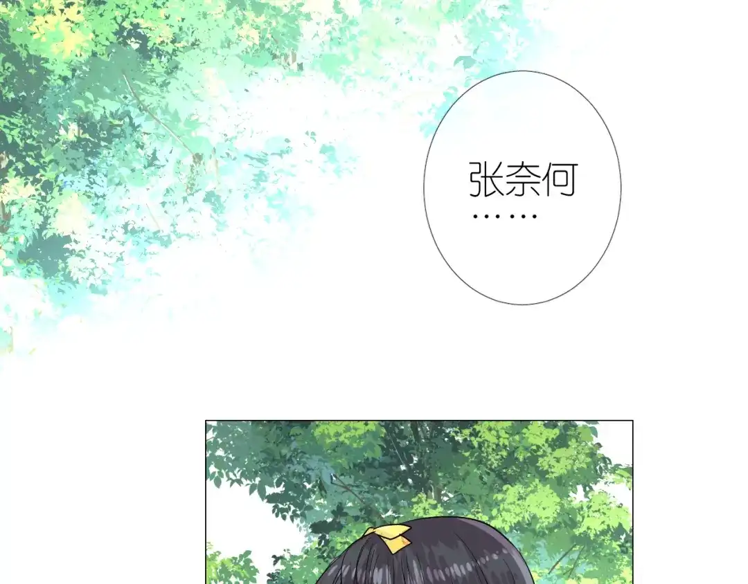 《奈何为妖》第11话离开 第51页