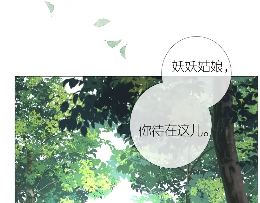 《奈何为妖》第11话离开 第34页