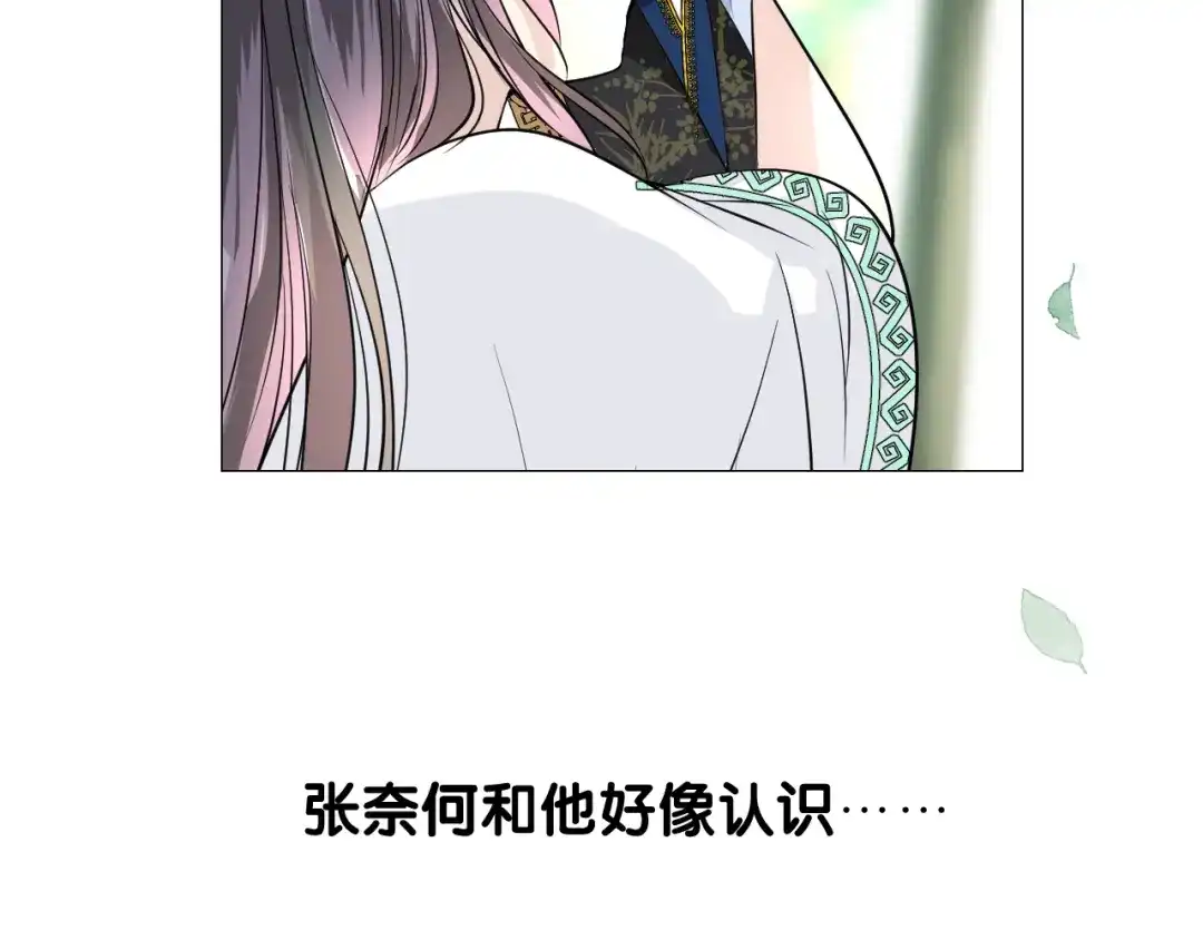《奈何为妖》第11话离开 第14页