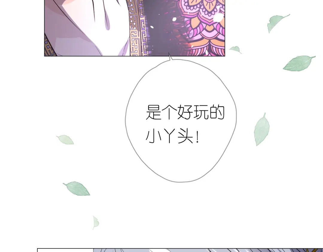 《奈何为妖》第11话离开 第30页