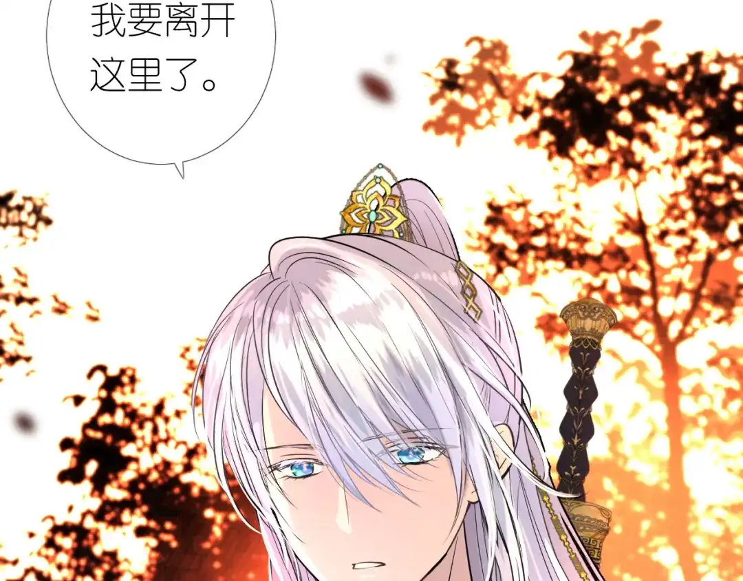 《奈何为妖》第11话离开 第74页
