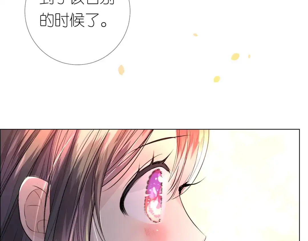 《奈何为妖》第11话离开 第72页