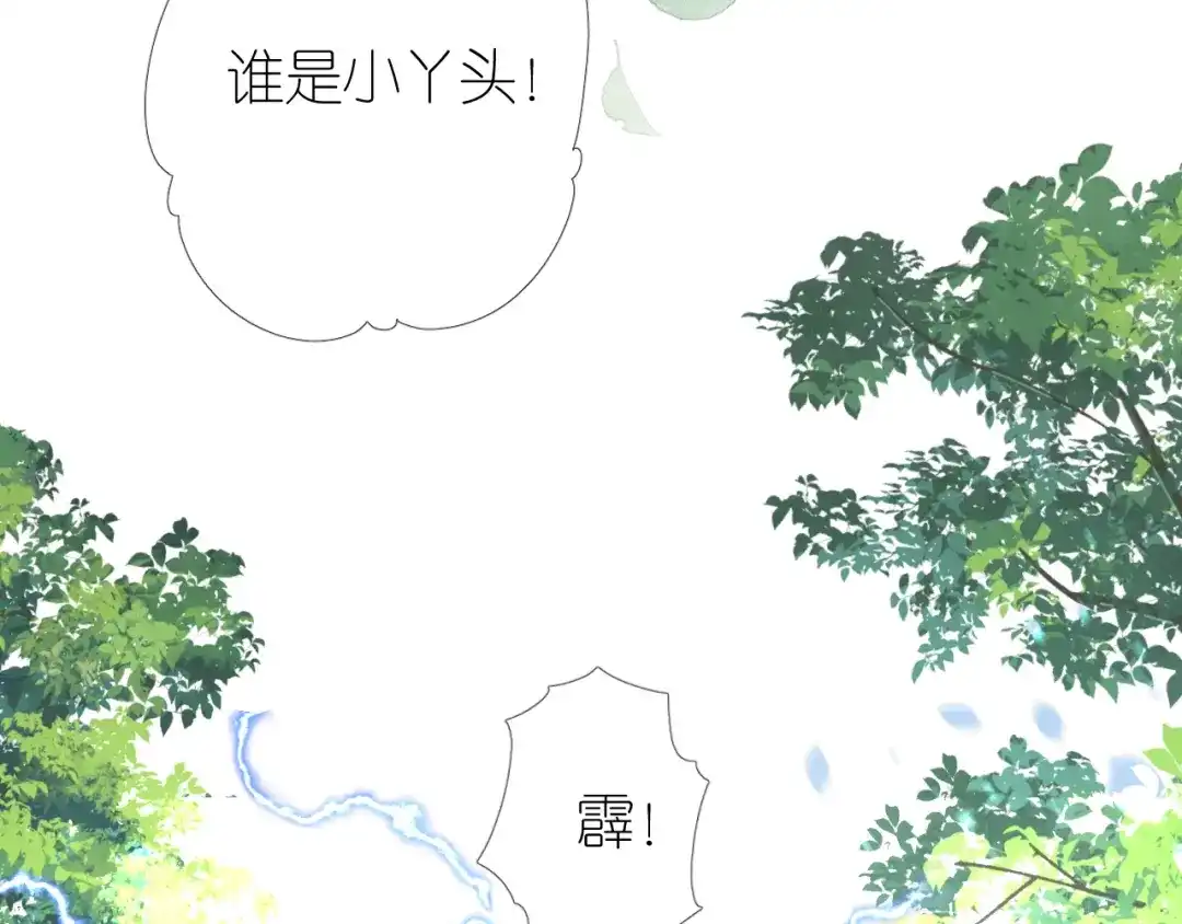 《奈何为妖》第11话离开 第25页