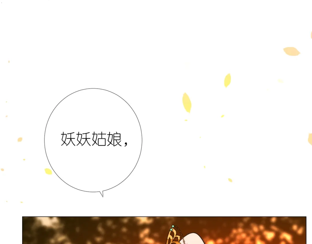 《奈何为妖》第11话离开 第69页