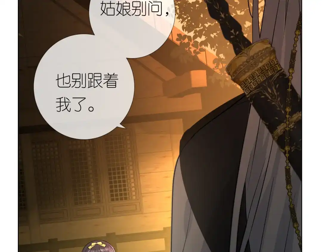 《奈何为妖》第11话离开 第81页