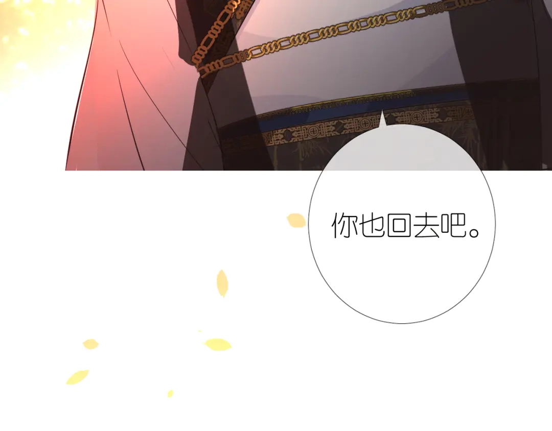 《奈何为妖》第11话离开 第76页