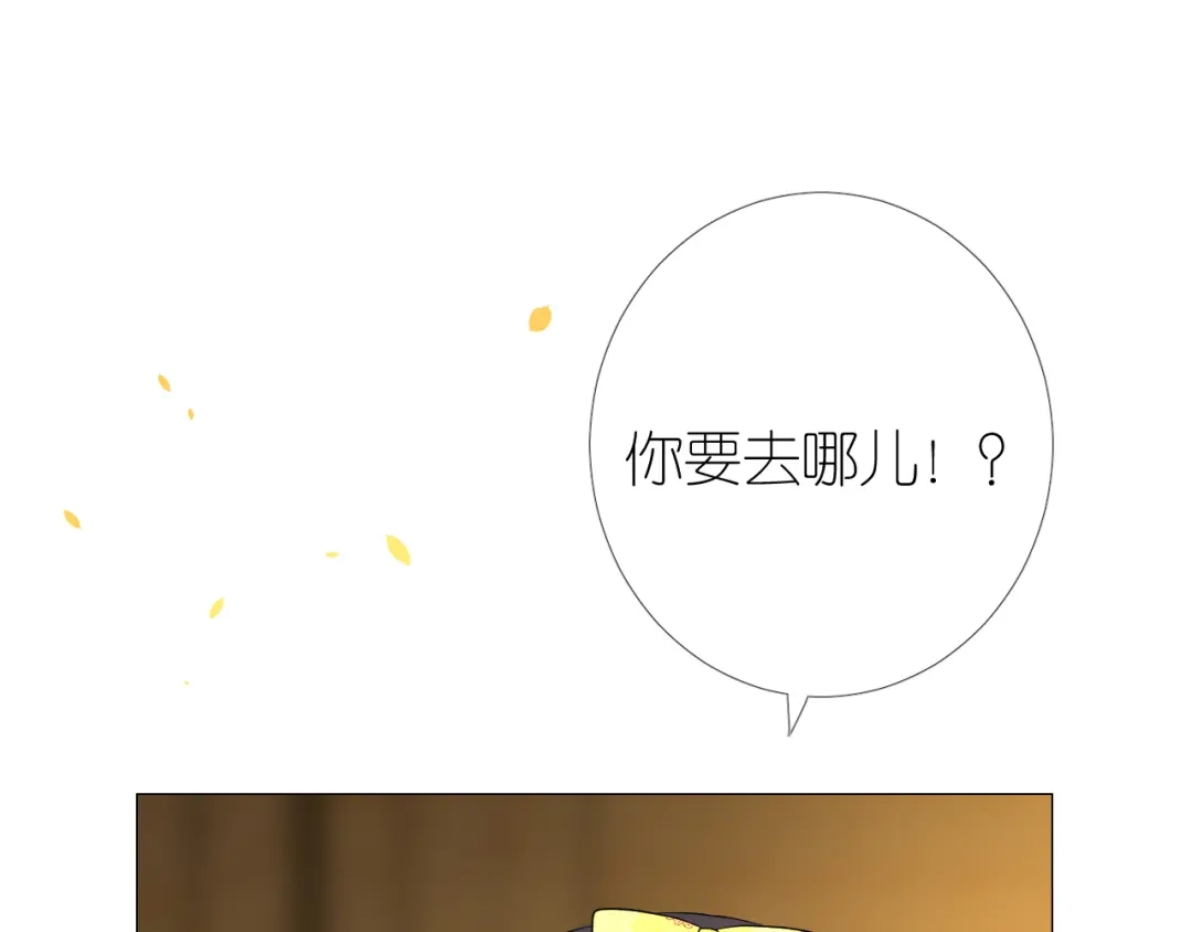 《奈何为妖》第11话离开 第78页