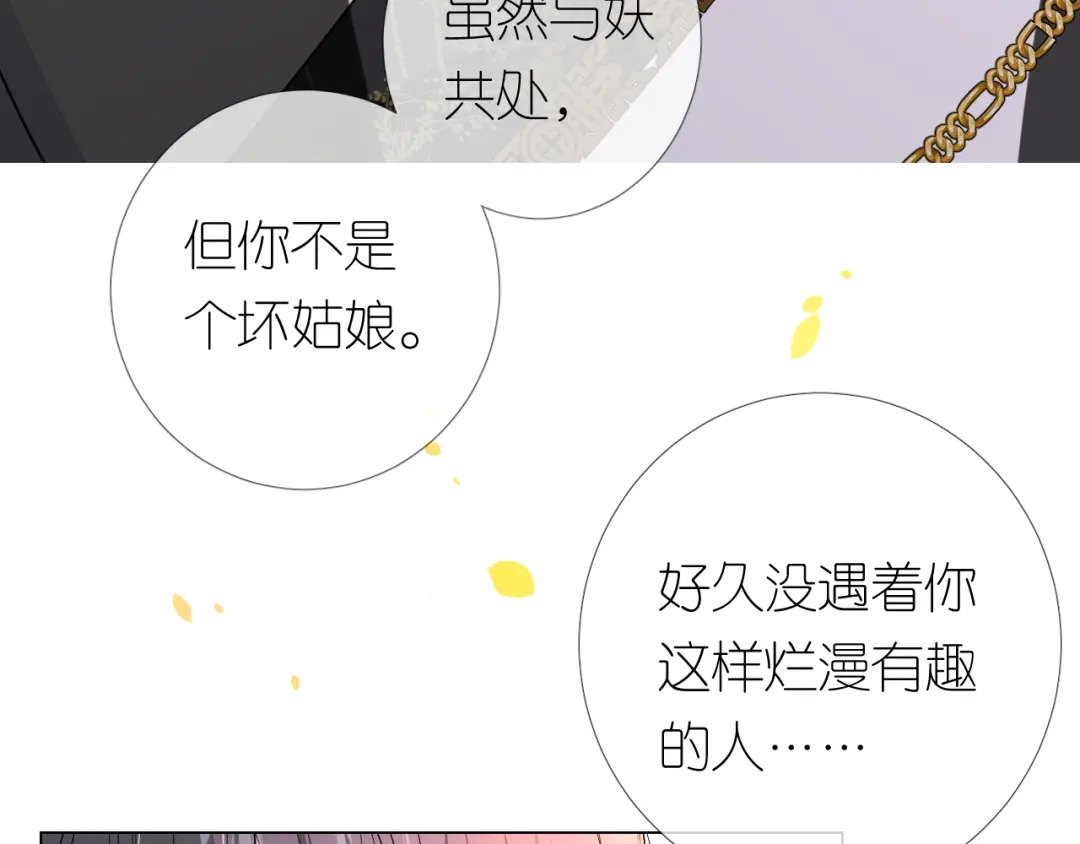 《奈何为妖》第11话离开 第86页