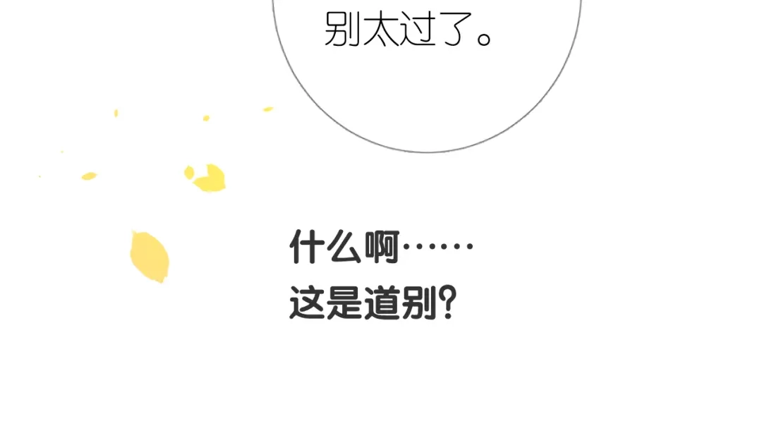 《奈何为妖》第11话离开 第89页