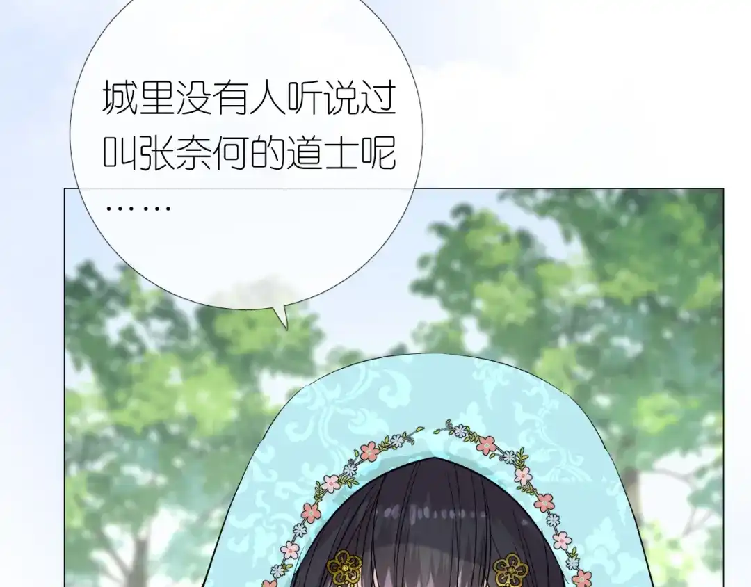 《奈何为妖》第12话 烦着呢 第57页