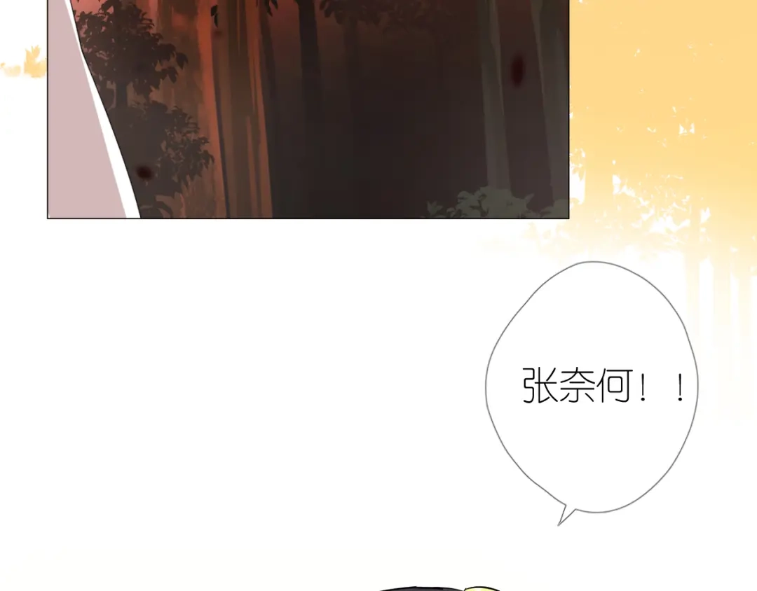 《奈何为妖》第12话 烦着呢 第16页