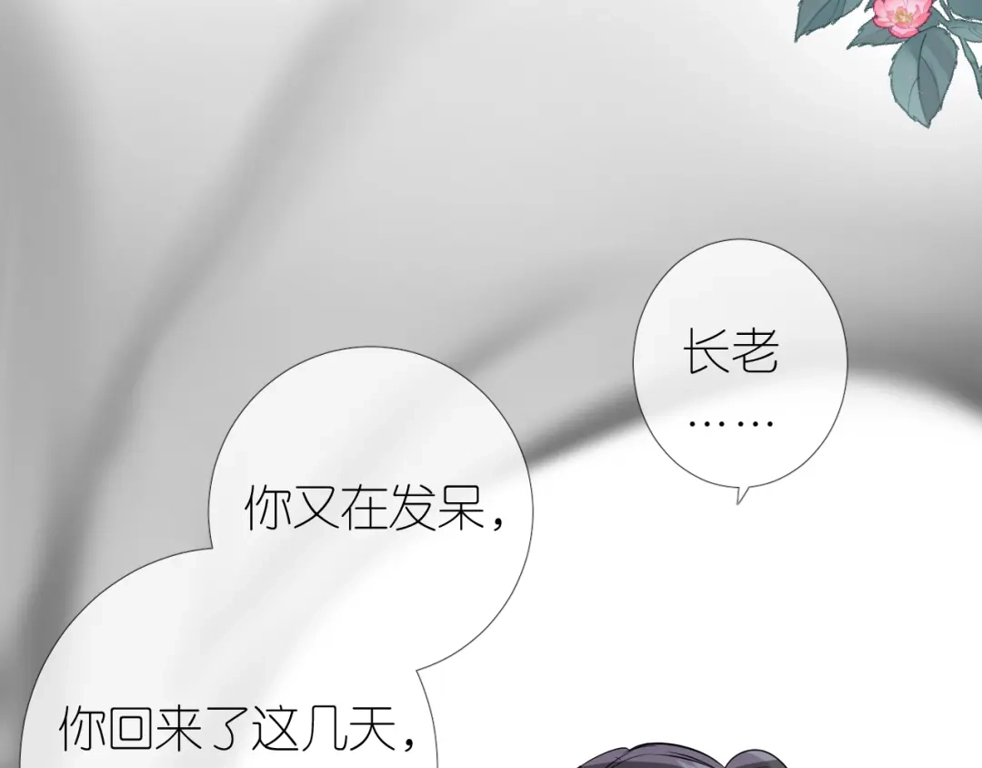 《奈何为妖》第12话 烦着呢 第27页