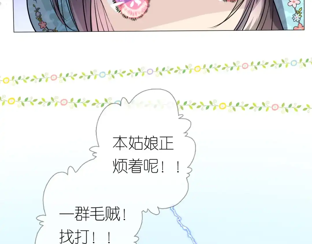 《奈何为妖》第12话 烦着呢 第70页