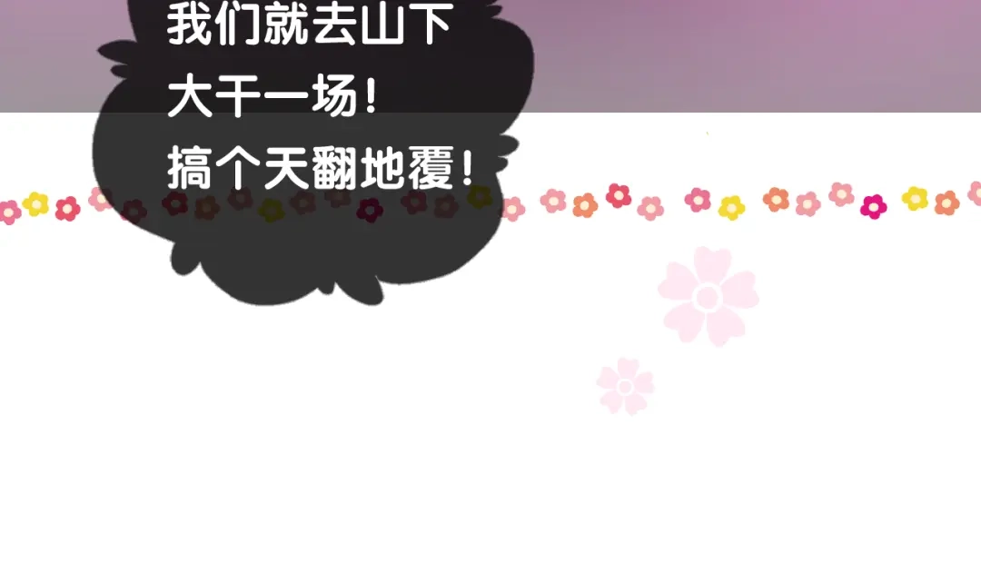 《奈何为妖》第12话 烦着呢 第46页