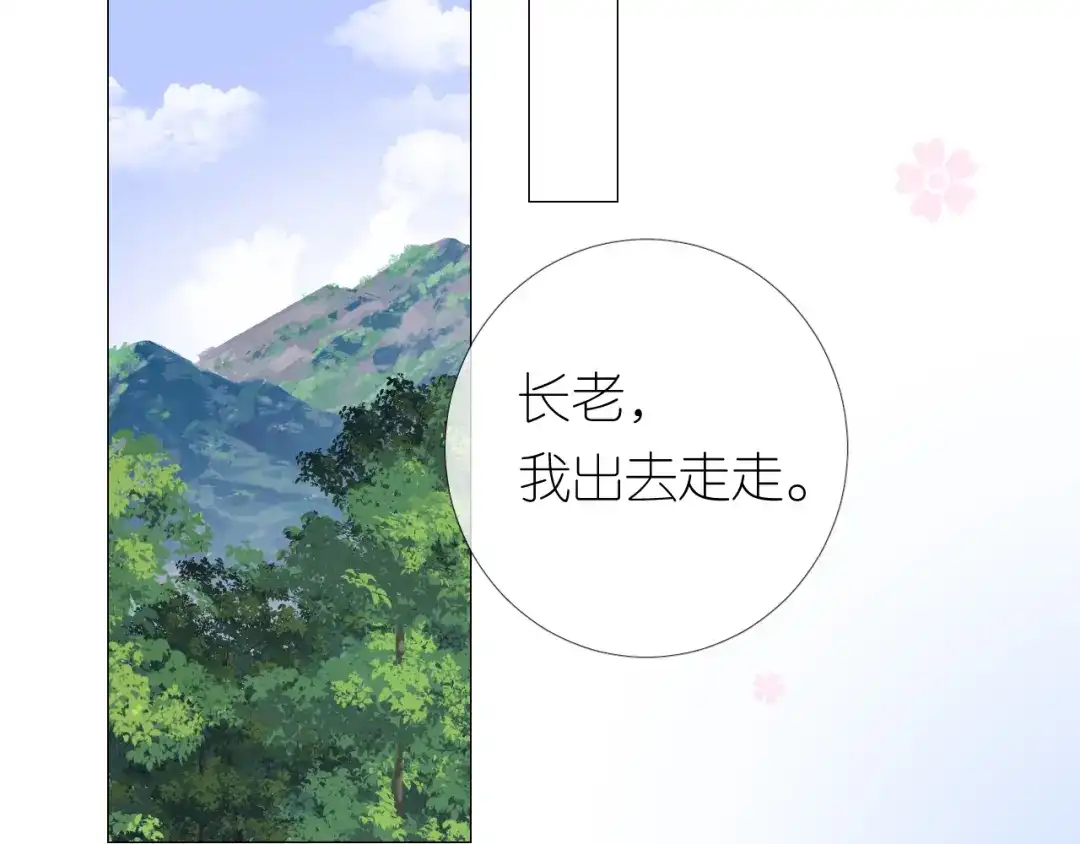 《奈何为妖》第12话 烦着呢 第51页