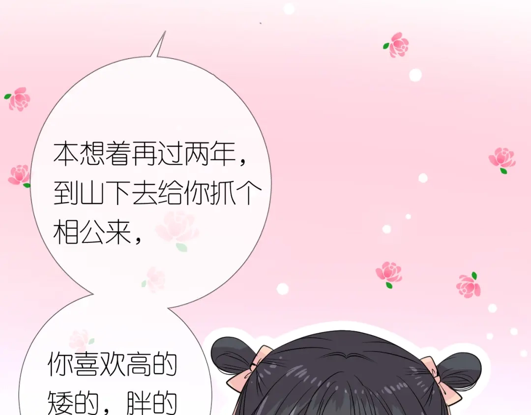 《奈何为妖》第12话 烦着呢 第37页
