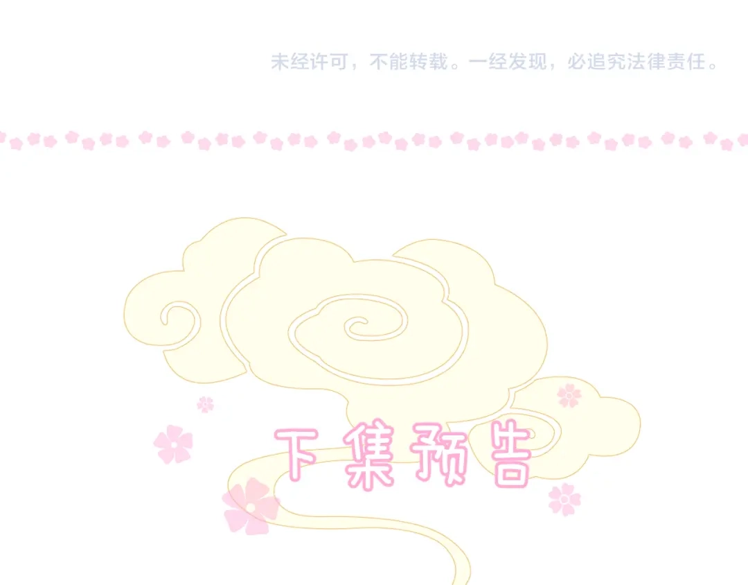 《奈何为妖》第12话 烦着呢 第97页