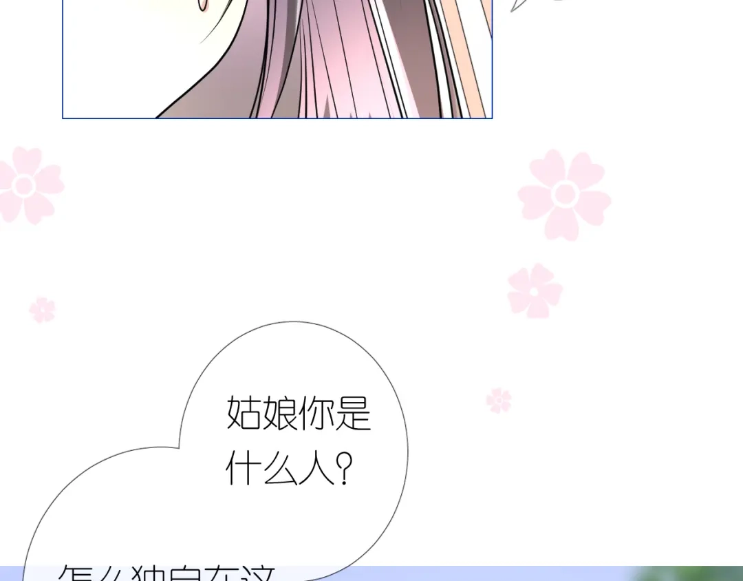 《奈何为妖》第12话 烦着呢 第87页