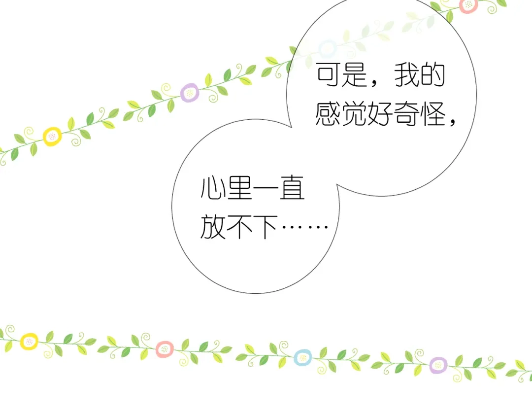 《奈何为妖》第12话 烦着呢 第35页