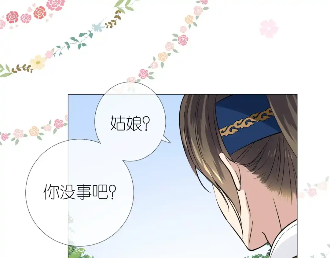 《奈何为妖》第12话 烦着呢 第84页