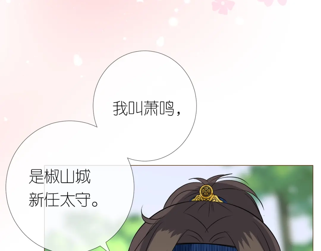《奈何为妖》第12话 烦着呢 第93页
