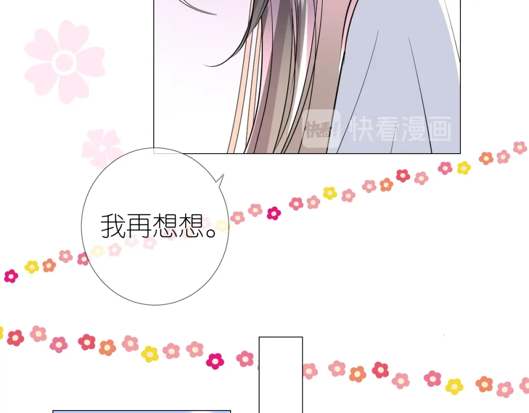 《奈何为妖》第12话 烦着呢 第50页