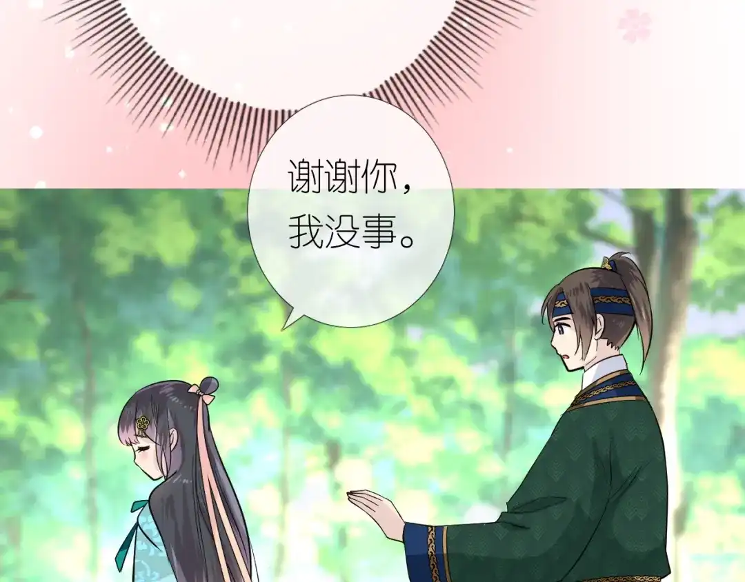 《奈何为妖》第12话 烦着呢 第91页