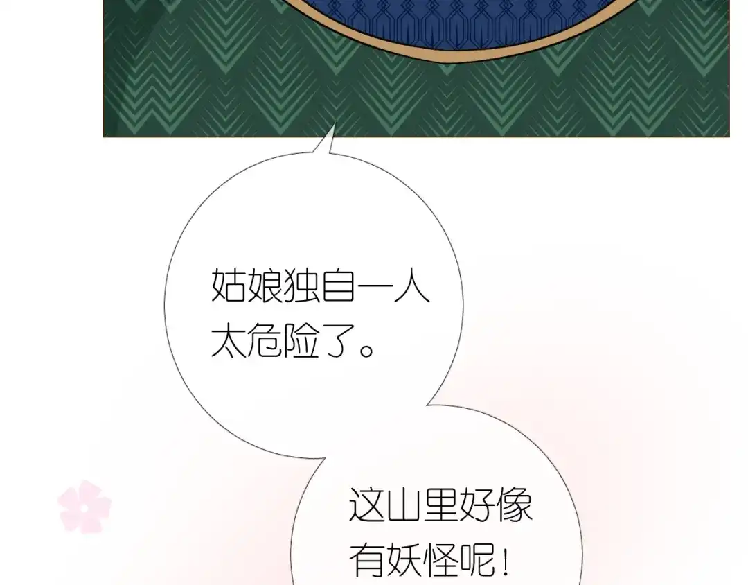 《奈何为妖》第12话 烦着呢 第95页