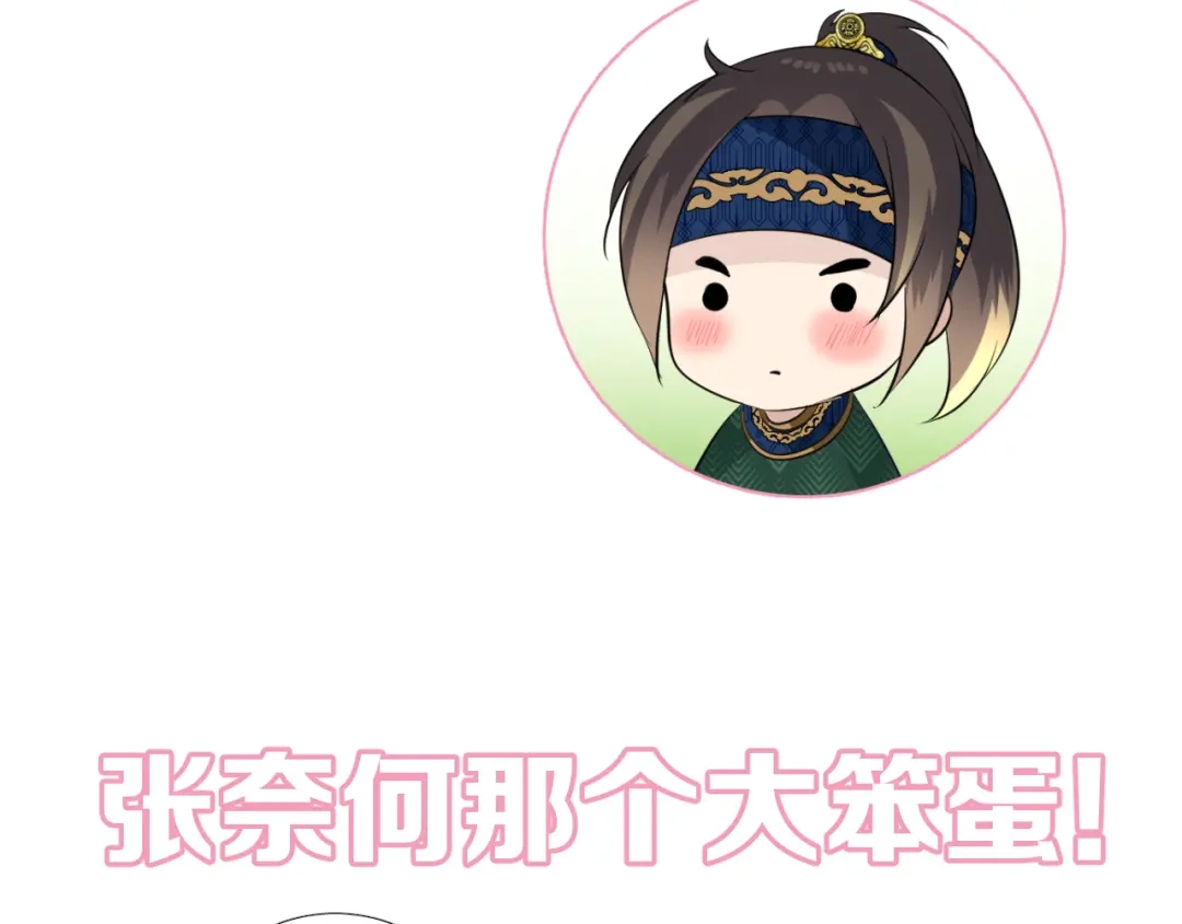 《奈何为妖》第12话 烦着呢 第102页