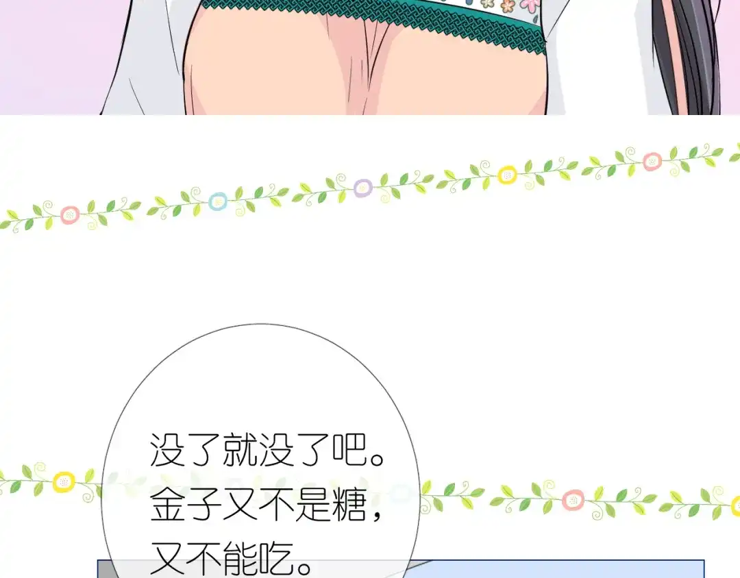 《奈何为妖》第12话 烦着呢 第33页