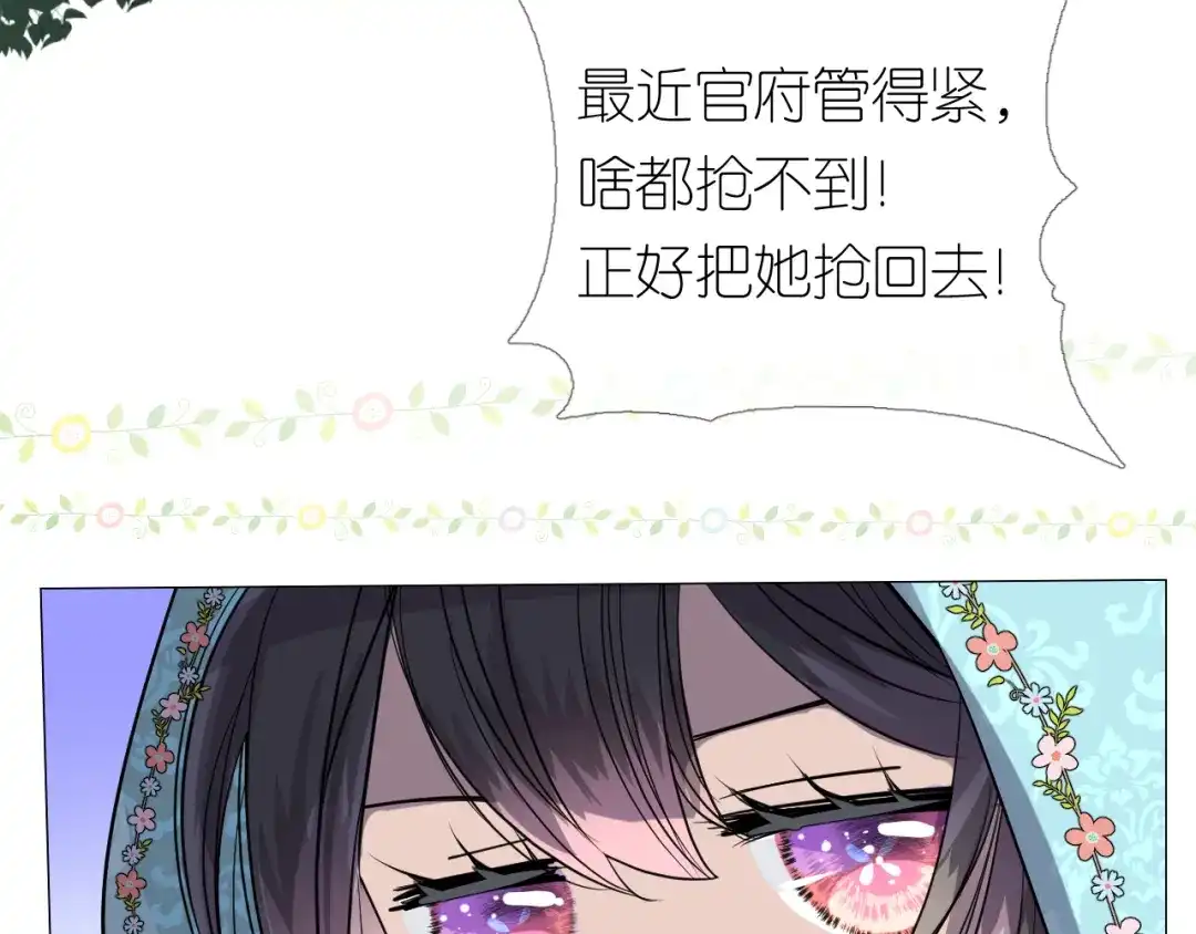 《奈何为妖》第12话 烦着呢 第69页